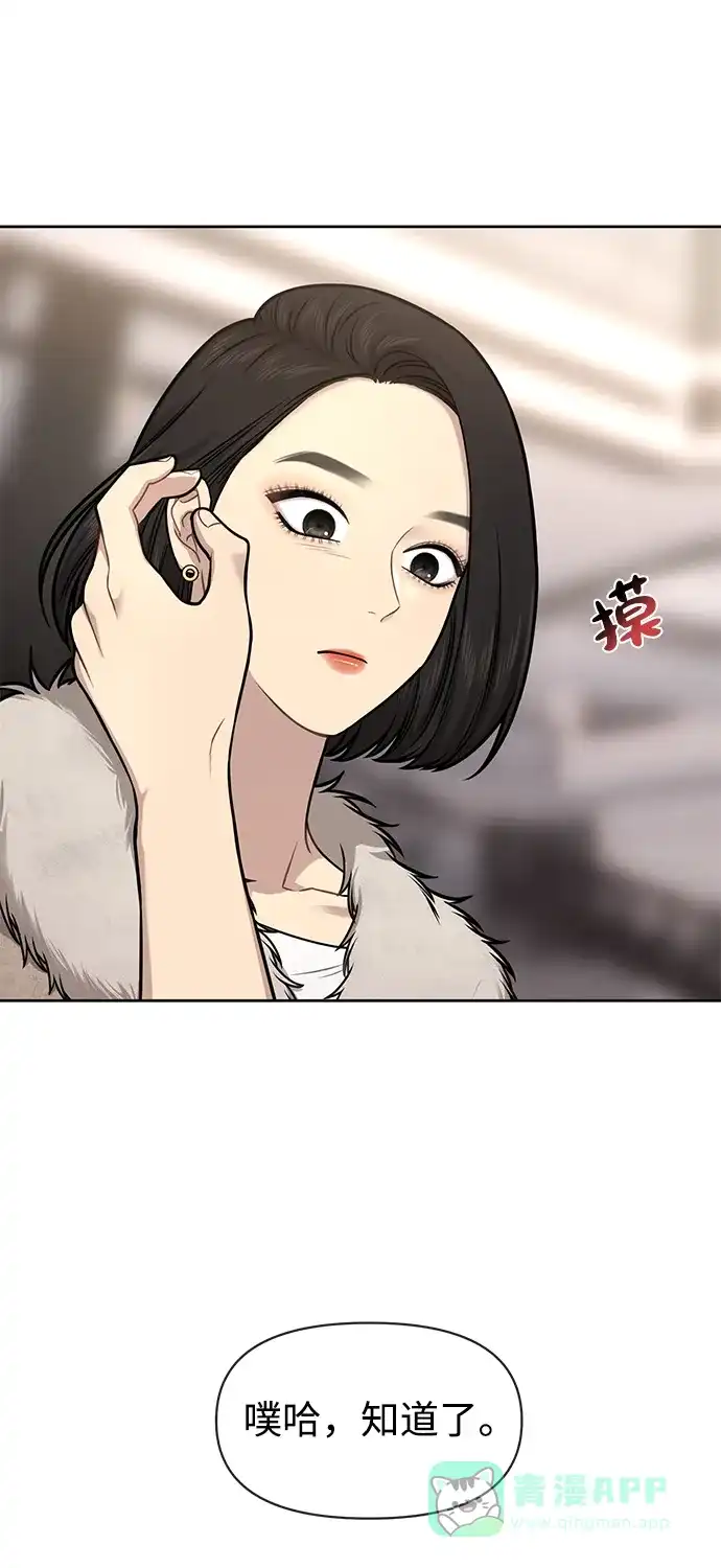 《时尚翘臀男》[第60话] 时尚回归 第2页