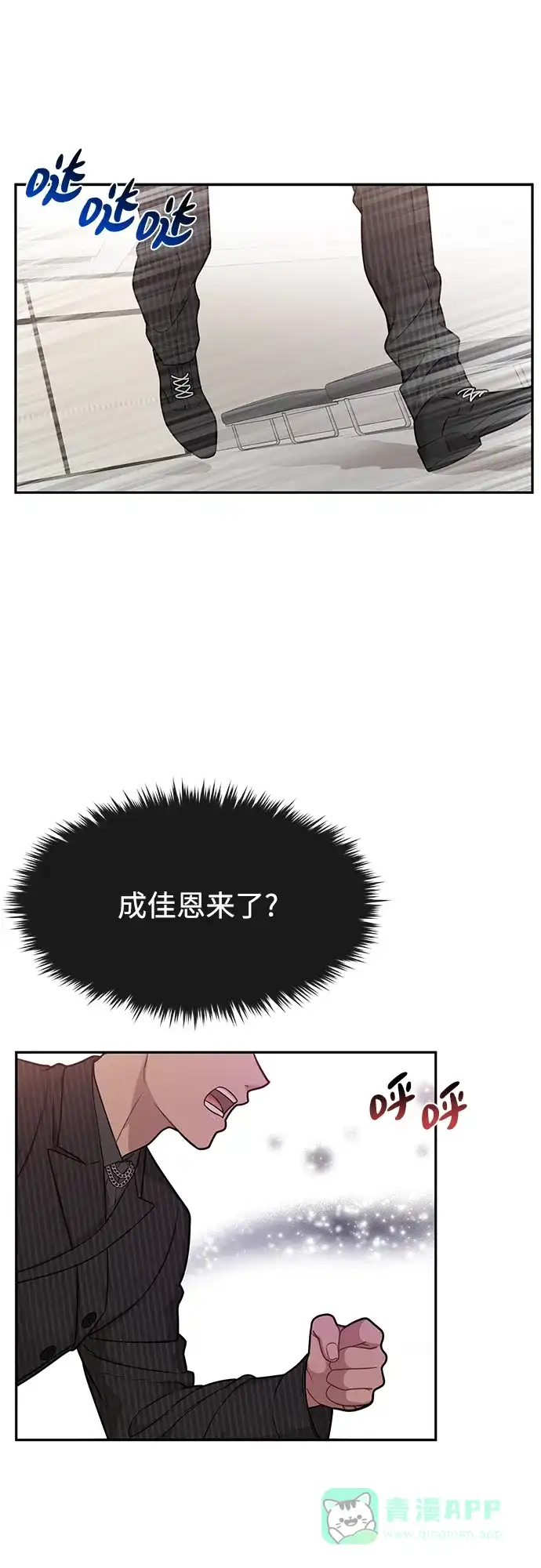 《时尚翘臀男》[第60话] 时尚回归 第36页