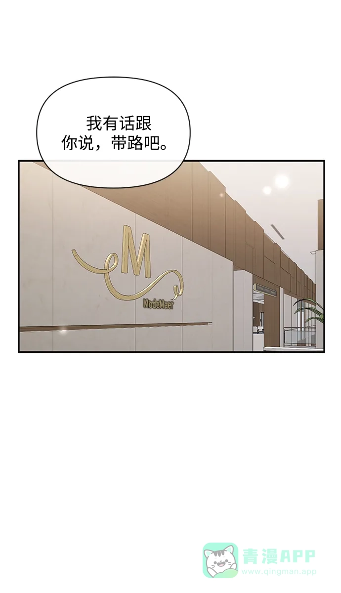 《时尚翘臀男》[第60话] 时尚回归 第64页