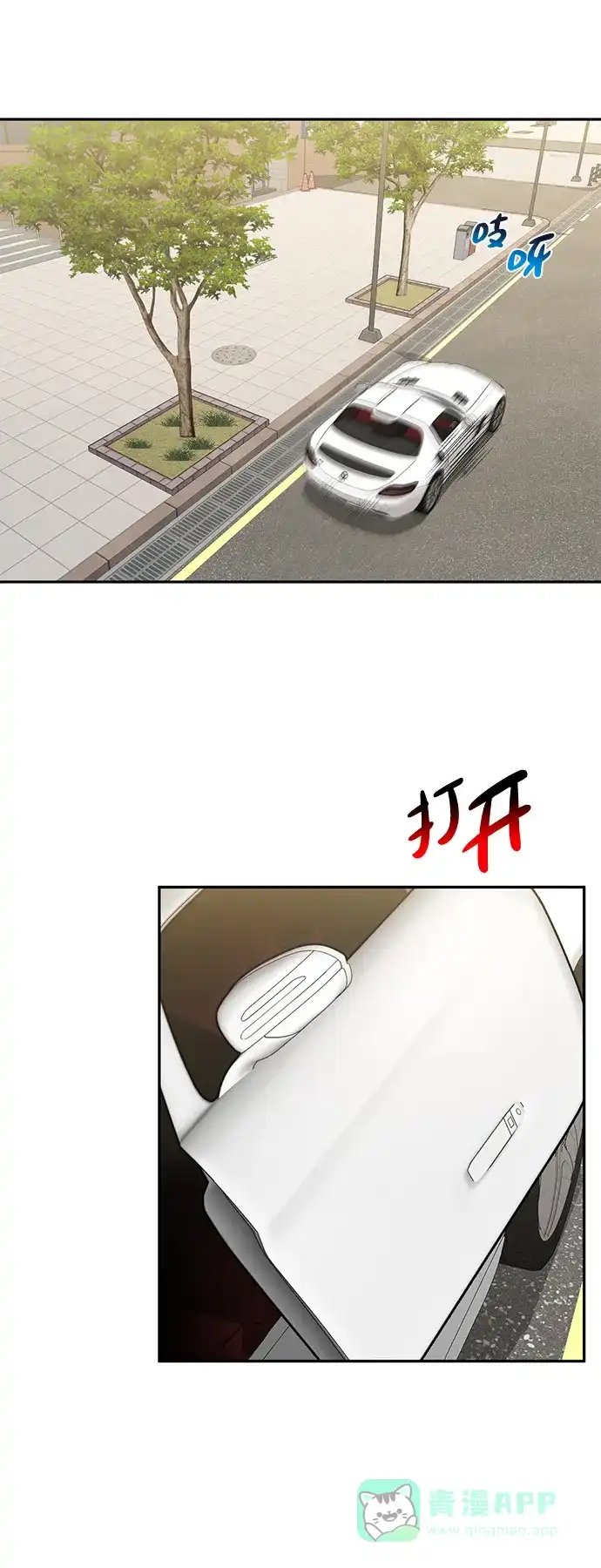 《时尚翘臀男》[第60话] 时尚回归 第7页
