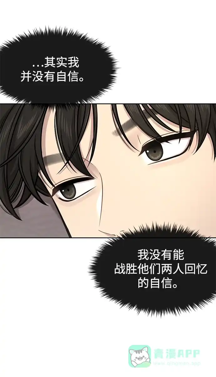 《时尚翘臀男》[第60话] 时尚回归 第4页