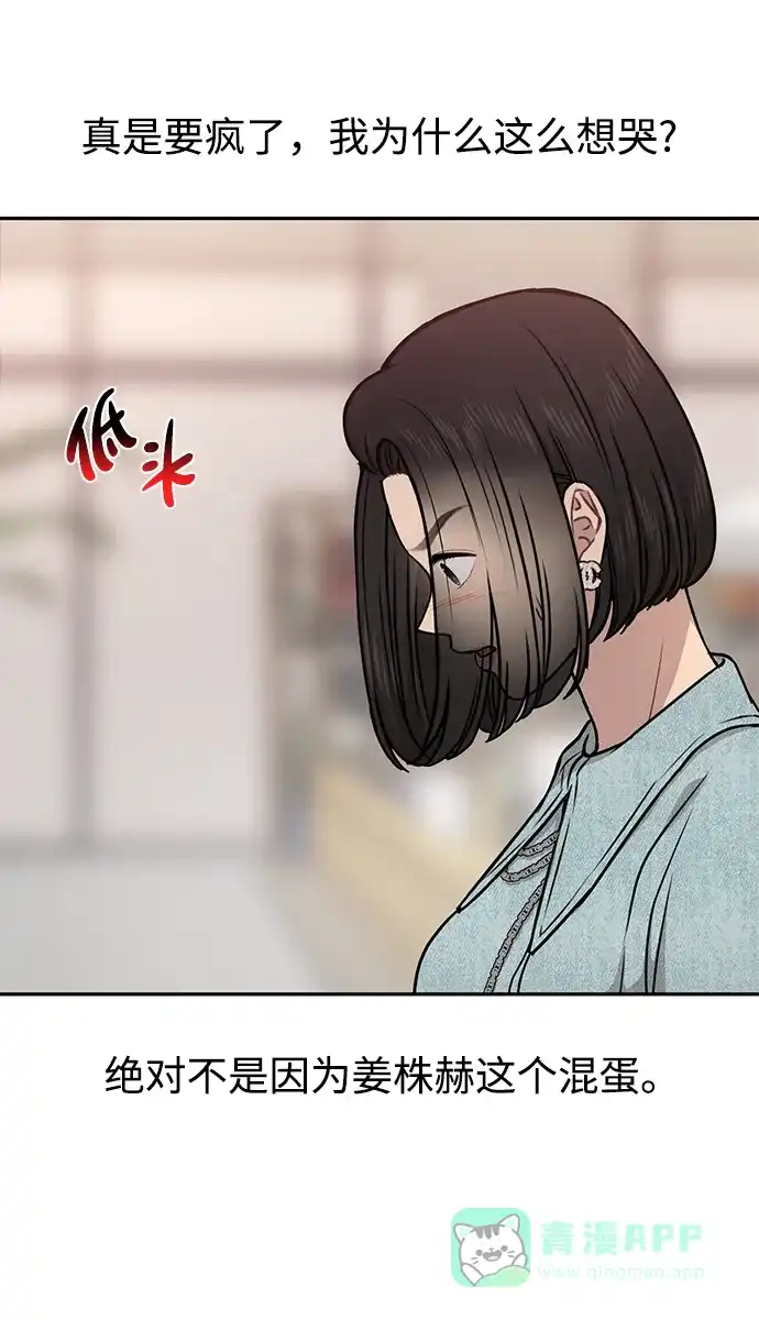 《时尚翘臀男》[第60话] 时尚回归 第57页
