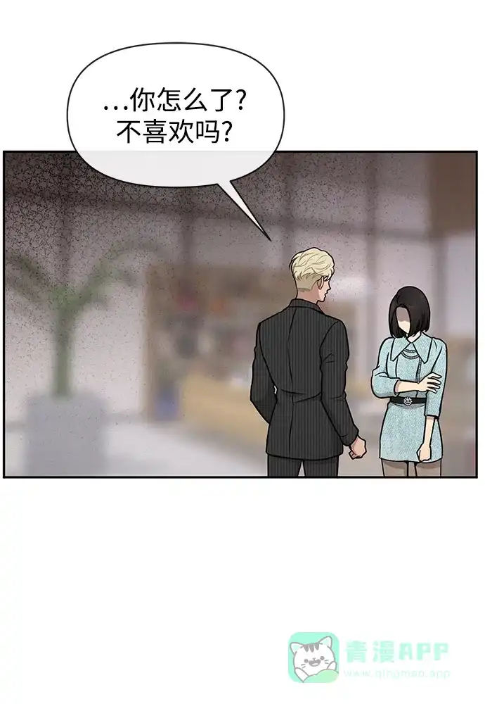《时尚翘臀男》[第60话] 时尚回归 第59页