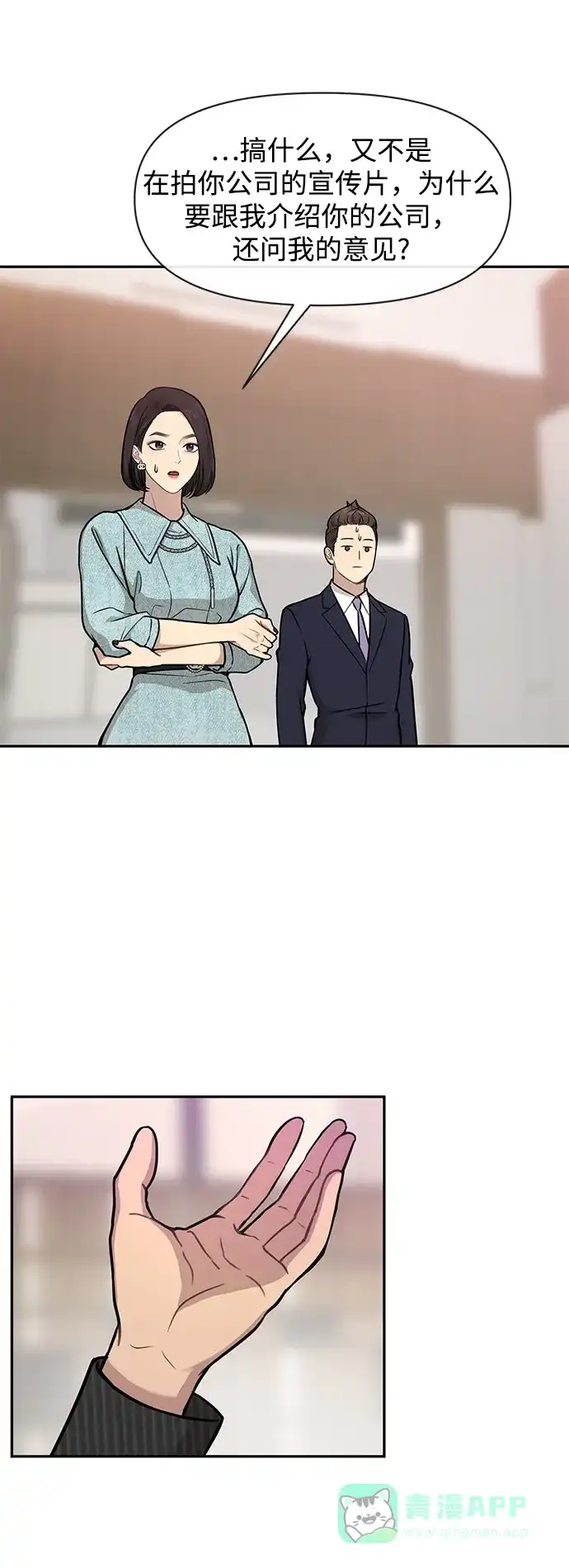 《时尚翘臀男》[第60话] 时尚回归 第53页