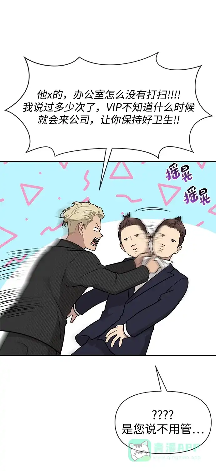 《时尚翘臀男》[第60话] 时尚回归 第67页