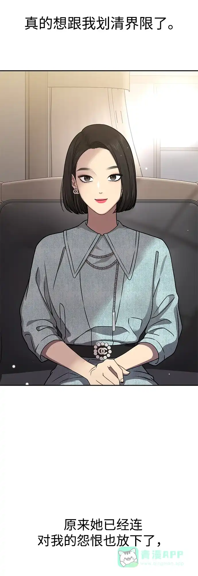 《时尚翘臀男》[第60话] 时尚回归 第84页