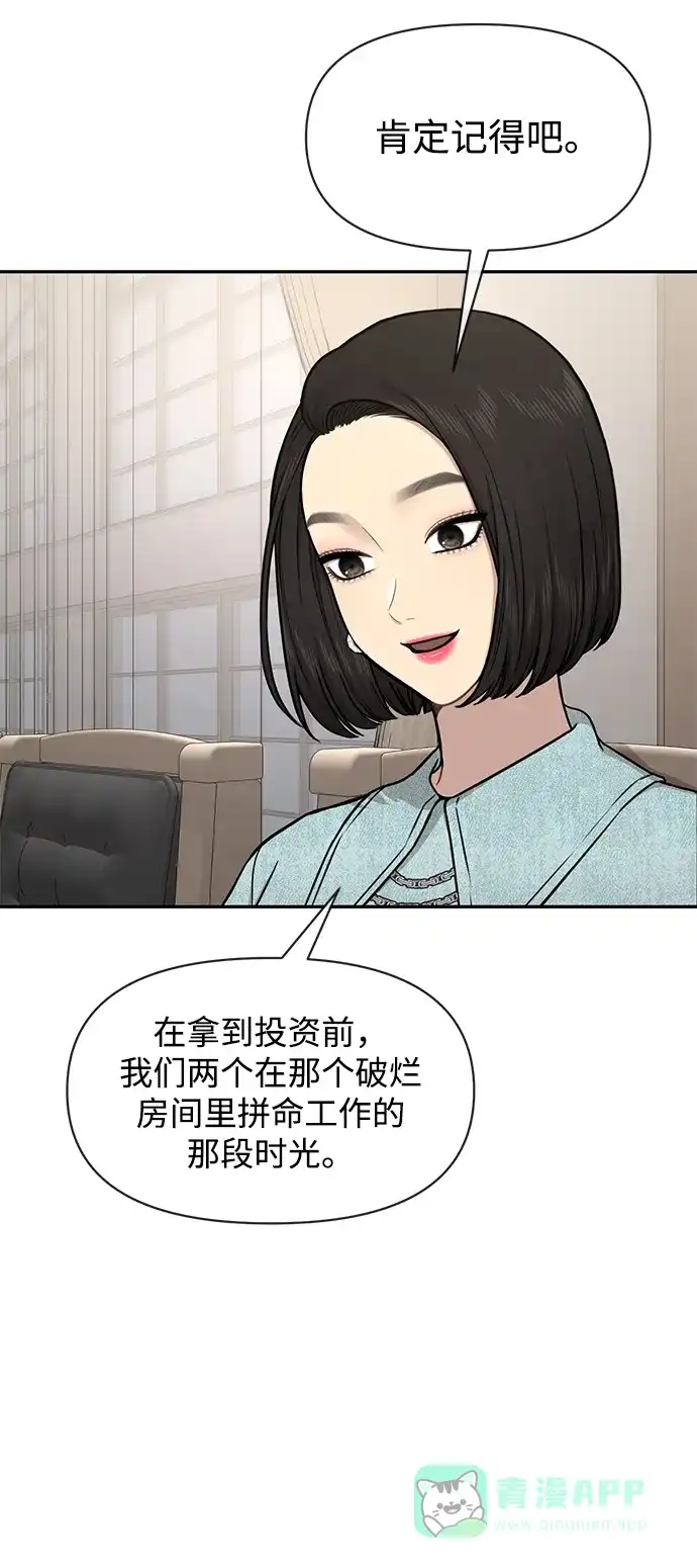 《时尚翘臀男》[第60话] 时尚回归 第72页