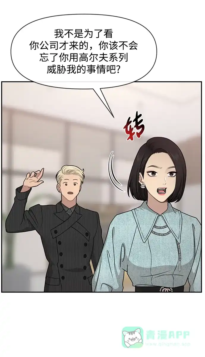 《时尚翘臀男》[第60话] 时尚回归 第62页