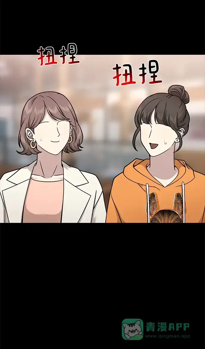 《时尚翘臀男》[第61话] 时尚友情 第63页