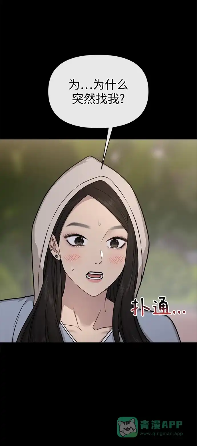 《时尚翘臀男》[第61话] 时尚友情 第52页