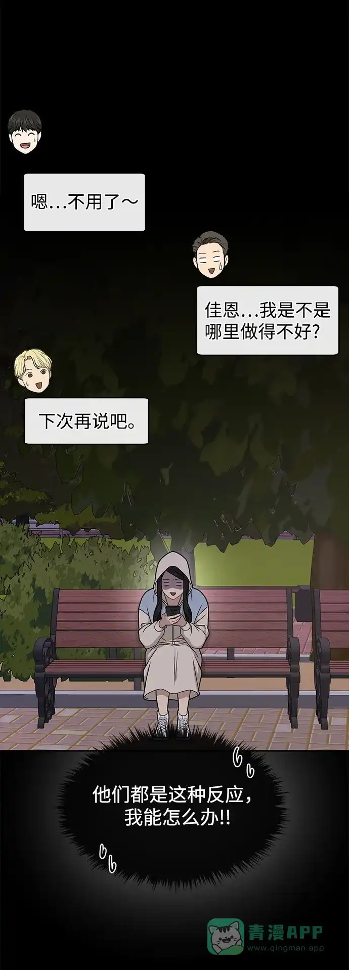 《时尚翘臀男》[第61话] 时尚友情 第47页