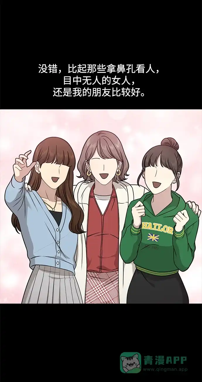 《时尚翘臀男》[第61话] 时尚友情 第56页
