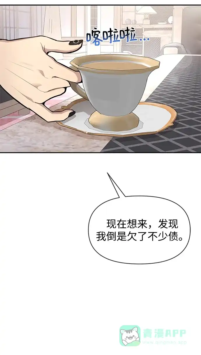 《时尚翘臀男》[第61话] 时尚友情 第11页