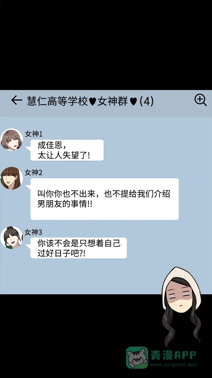 《时尚翘臀男》[第61话] 时尚友情 第45页