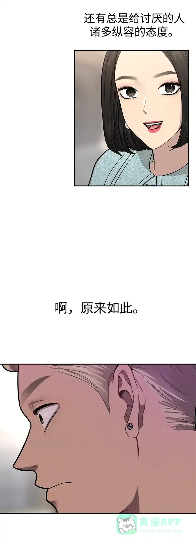 《时尚翘臀男》[第61话] 时尚友情 第3页