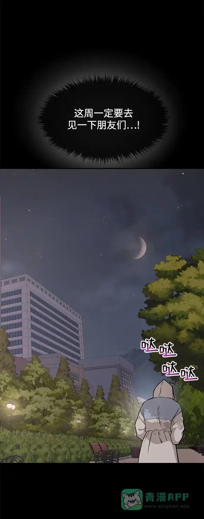 《时尚翘臀男》[第61话] 时尚友情 第59页