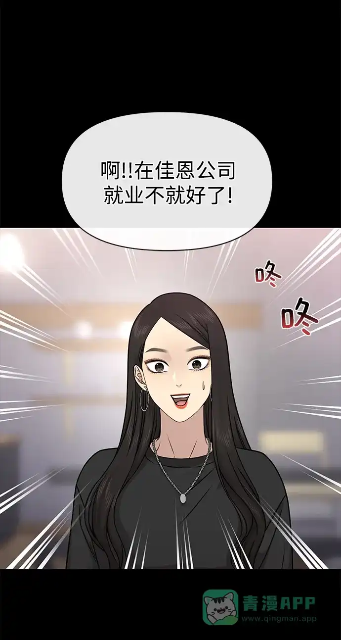 《时尚翘臀男》[第61话] 时尚友情 第33页