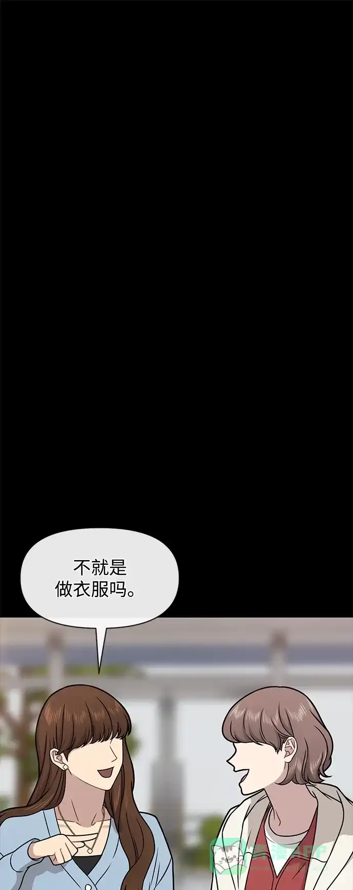 《时尚翘臀男》[第61话] 时尚友情 第34页