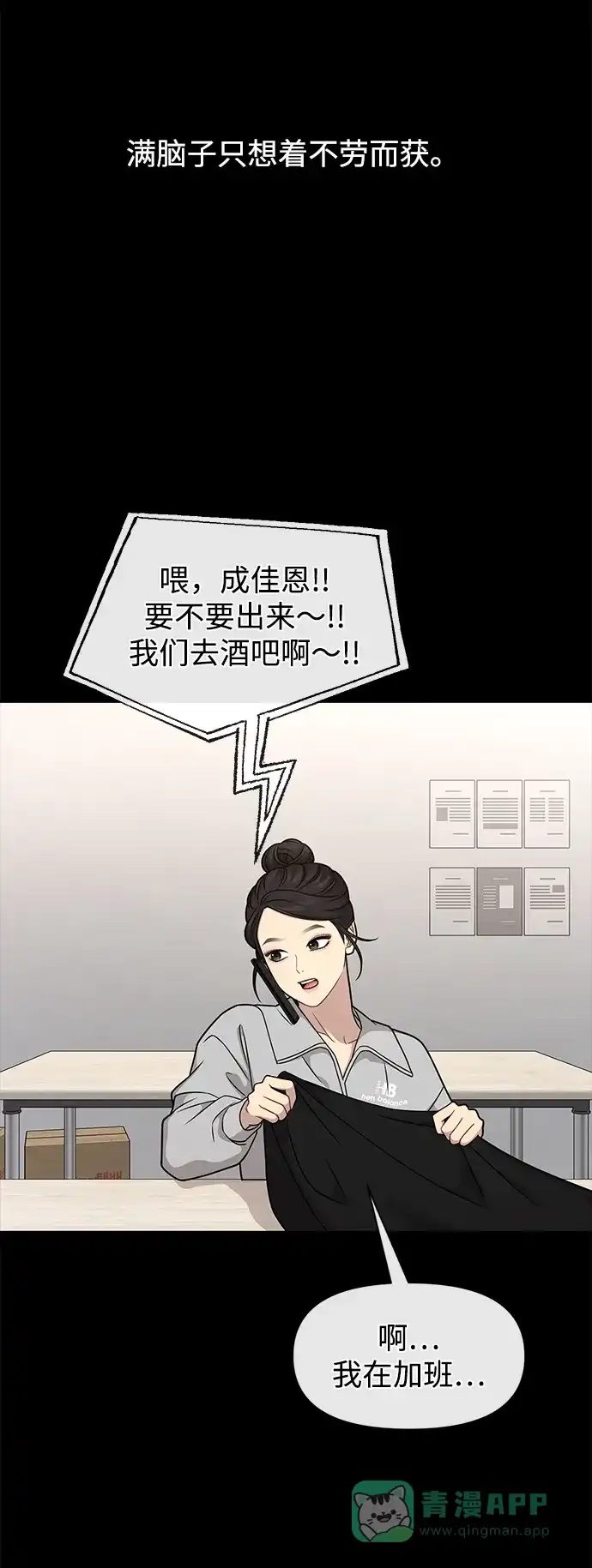 《时尚翘臀男》[第61话] 时尚友情 第36页