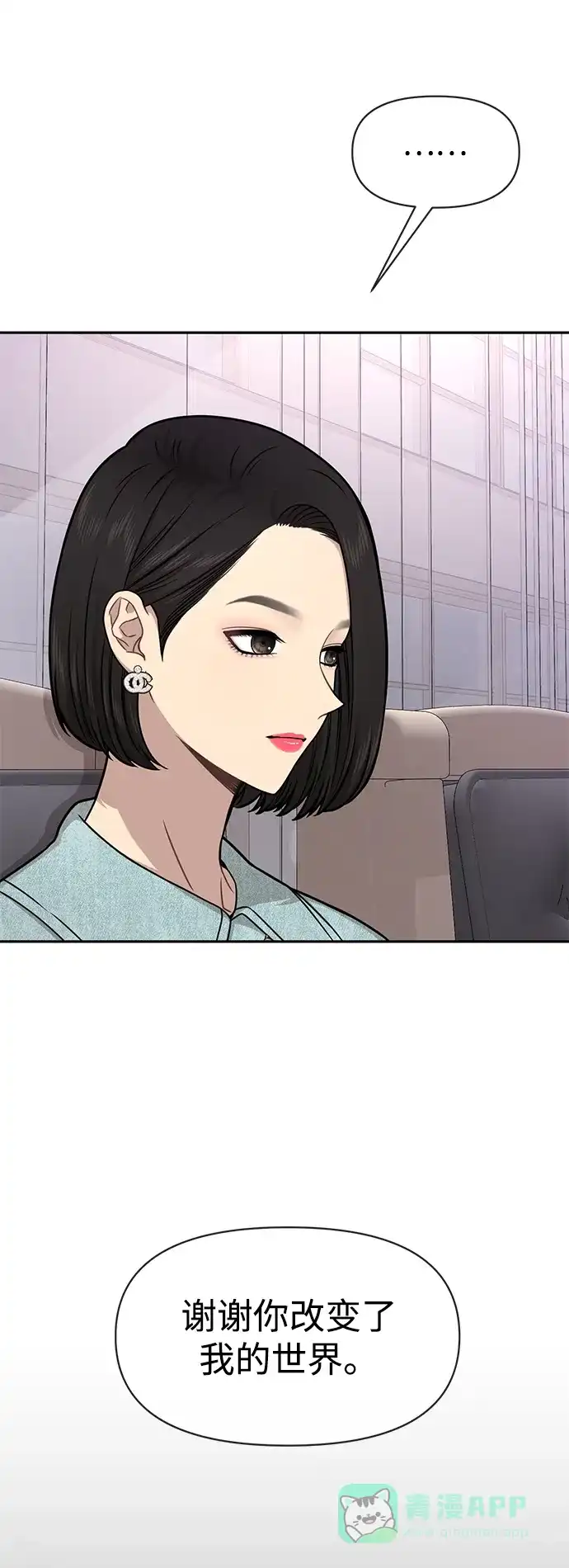 《时尚翘臀男》[第61话] 时尚友情 第14页