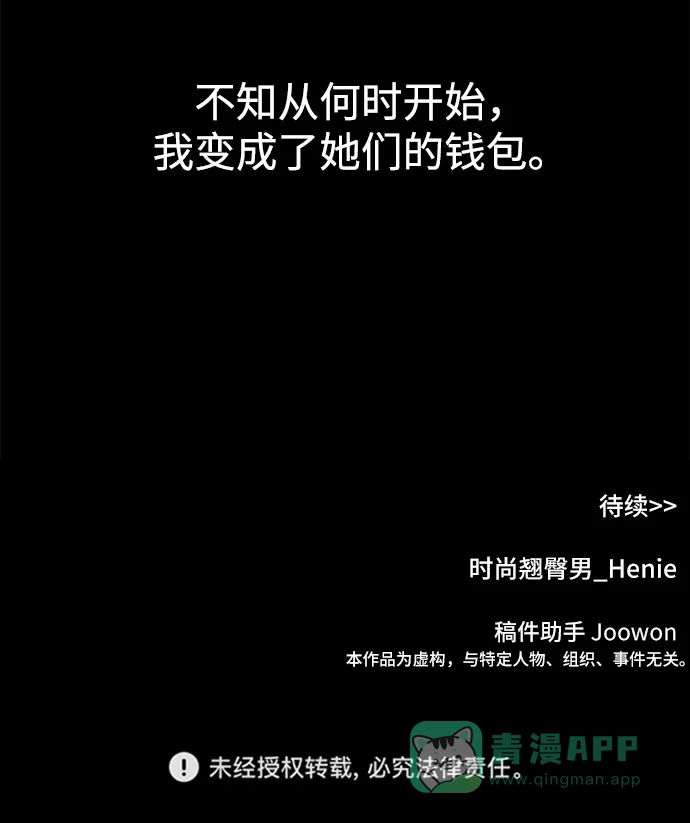 《时尚翘臀男》[第61话] 时尚友情 第66页