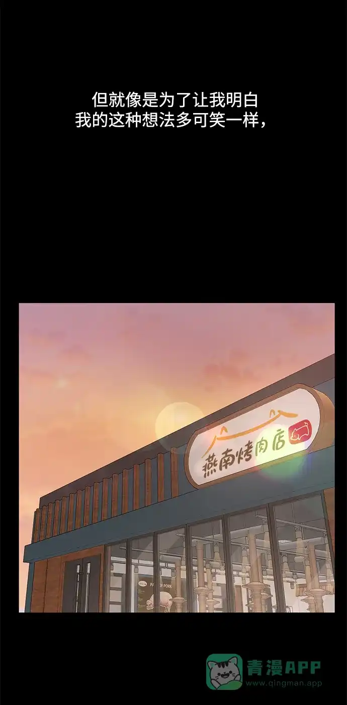 《时尚翘臀男》[第61话] 时尚友情 第60页