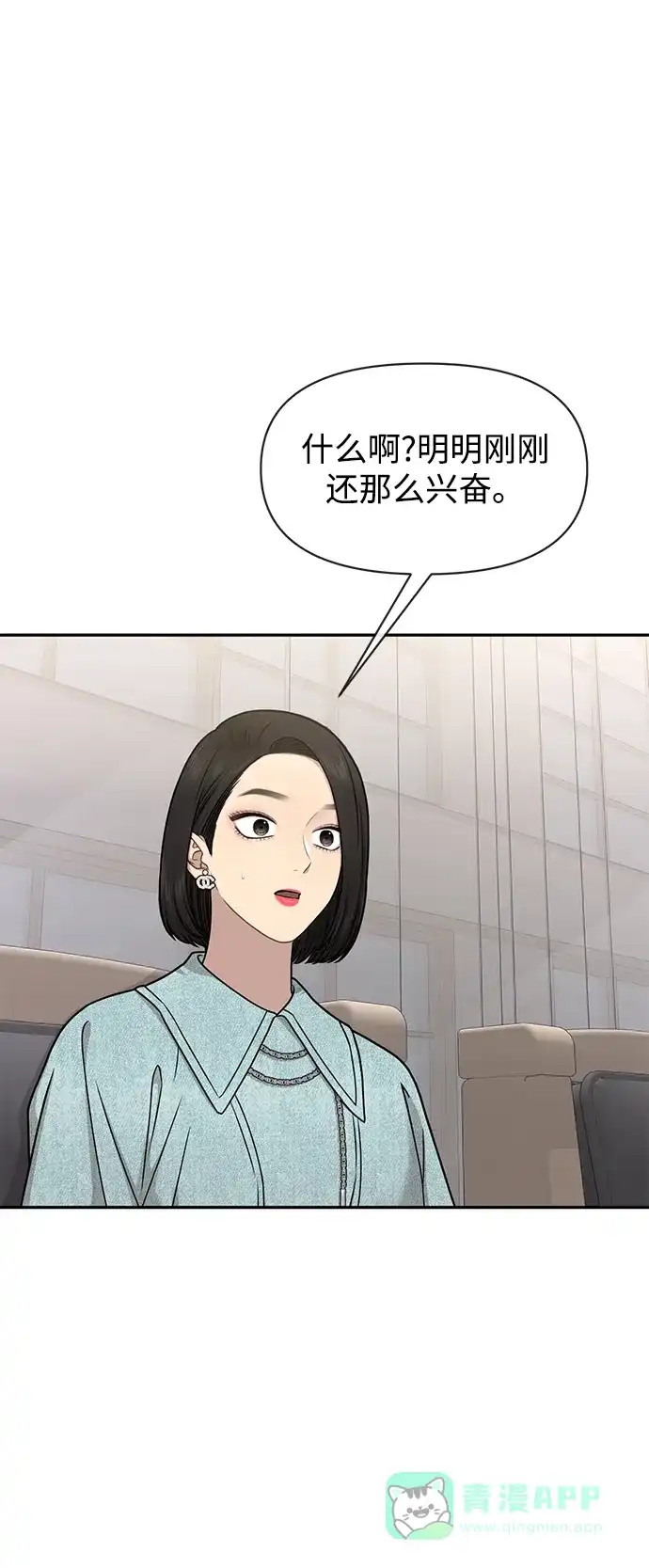 《时尚翘臀男》[第61话] 时尚友情 第9页