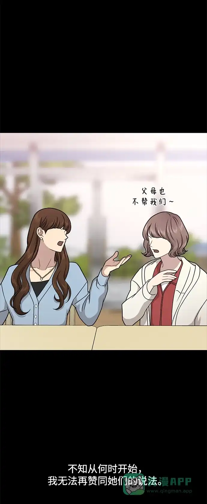 《时尚翘臀男》[第61话] 时尚友情 第31页