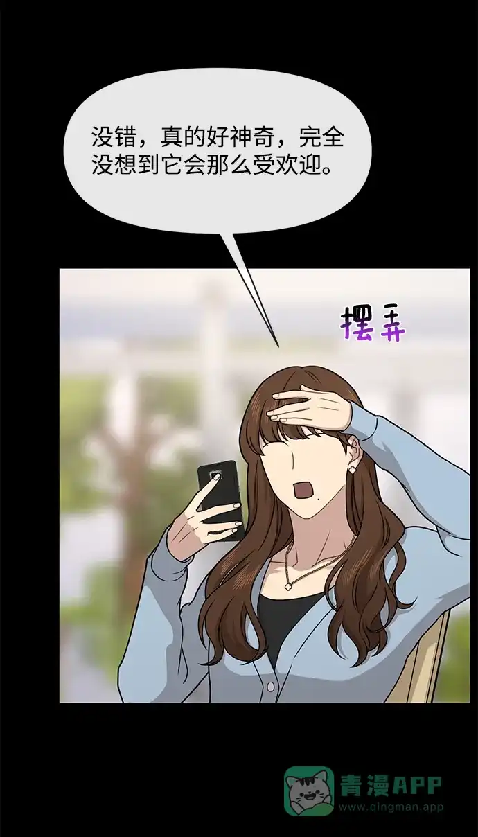 《时尚翘臀男》[第61话] 时尚友情 第18页