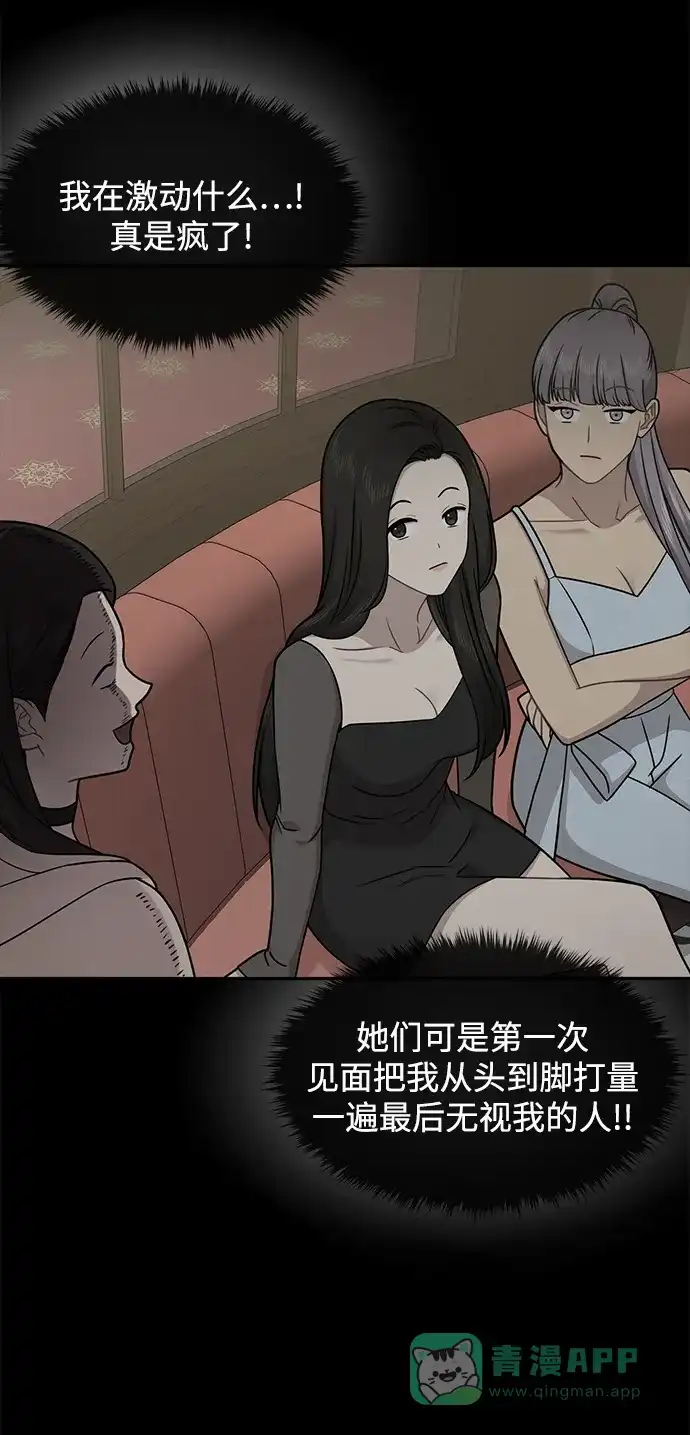 《时尚翘臀男》[第61话] 时尚友情 第54页