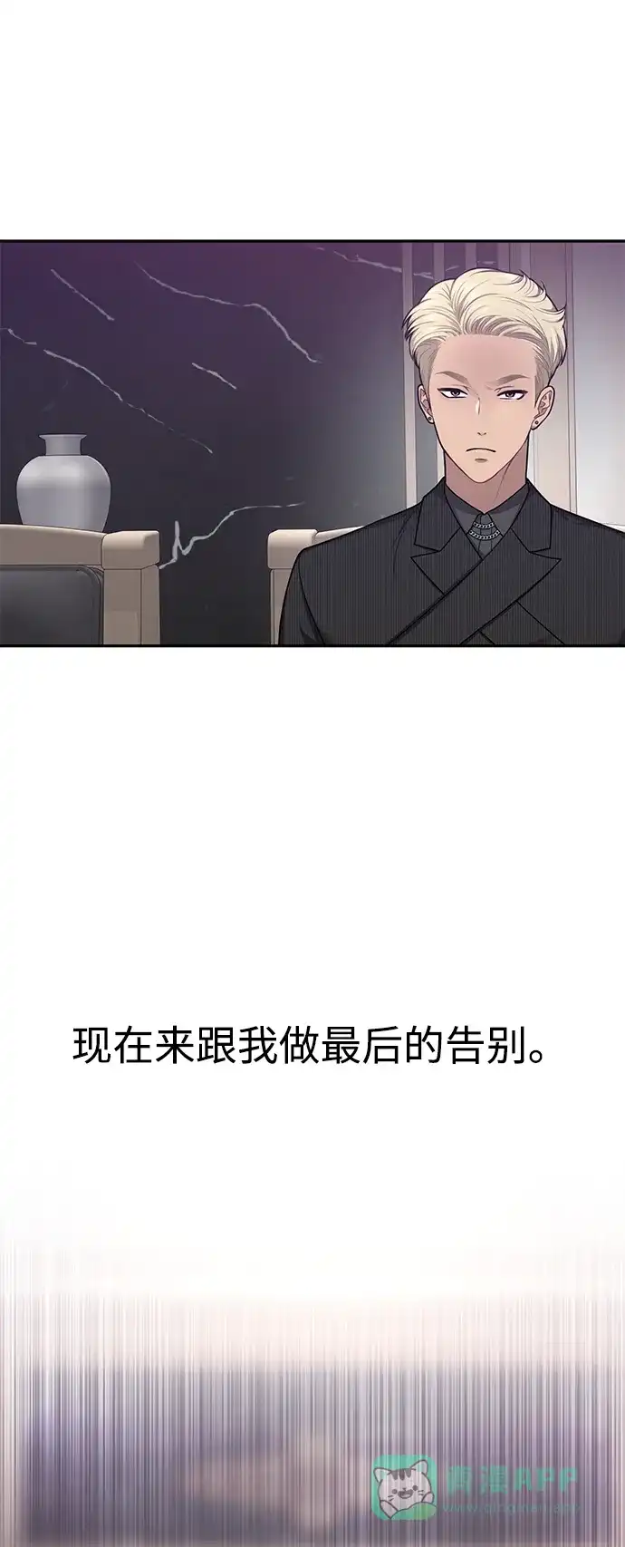 《时尚翘臀男》[第61话] 时尚友情 第6页