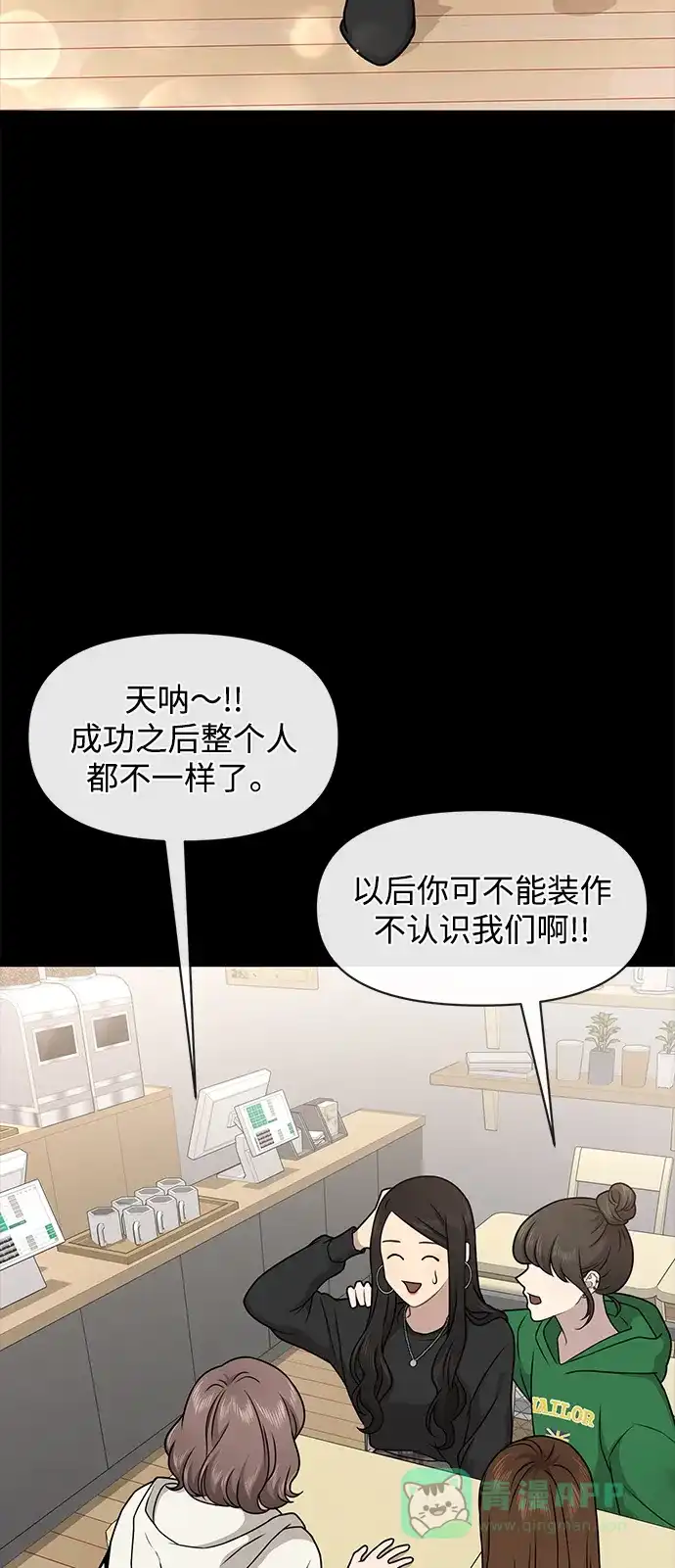 《时尚翘臀男》[第61话] 时尚友情 第22页