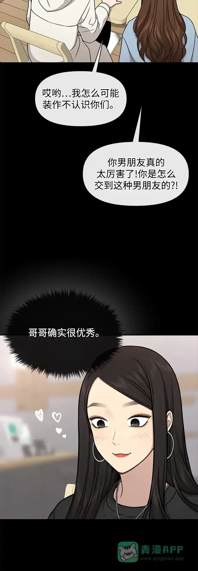《时尚翘臀男》[第61话] 时尚友情 第23页