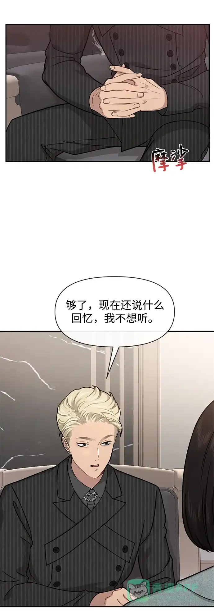《时尚翘臀男》[第61话] 时尚友情 第8页