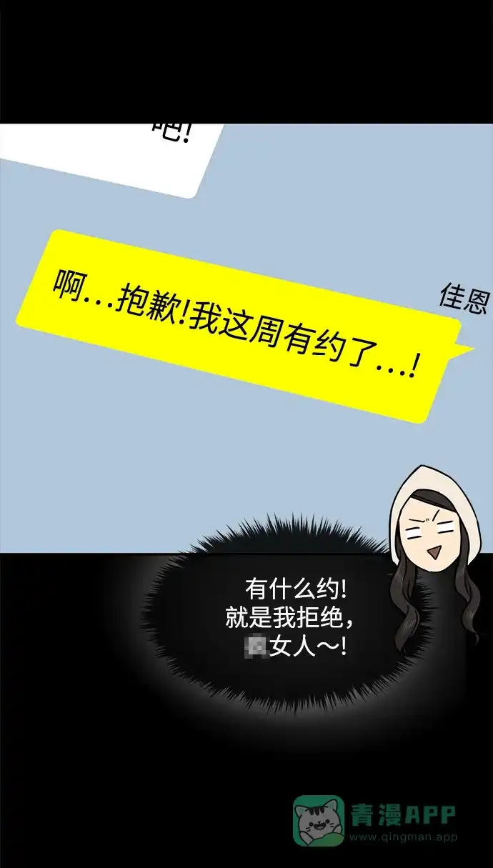 《时尚翘臀男》[第61话] 时尚友情 第58页