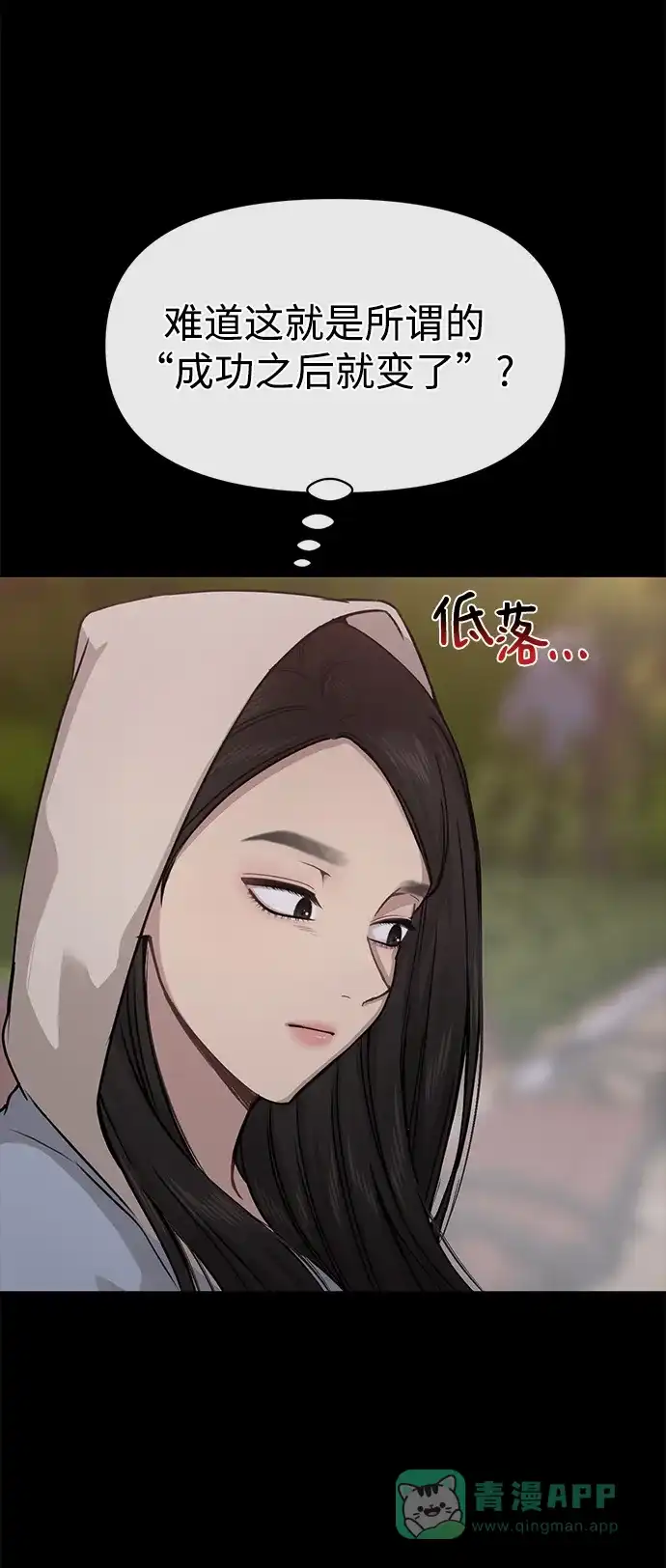 《时尚翘臀男》[第61话] 时尚友情 第43页