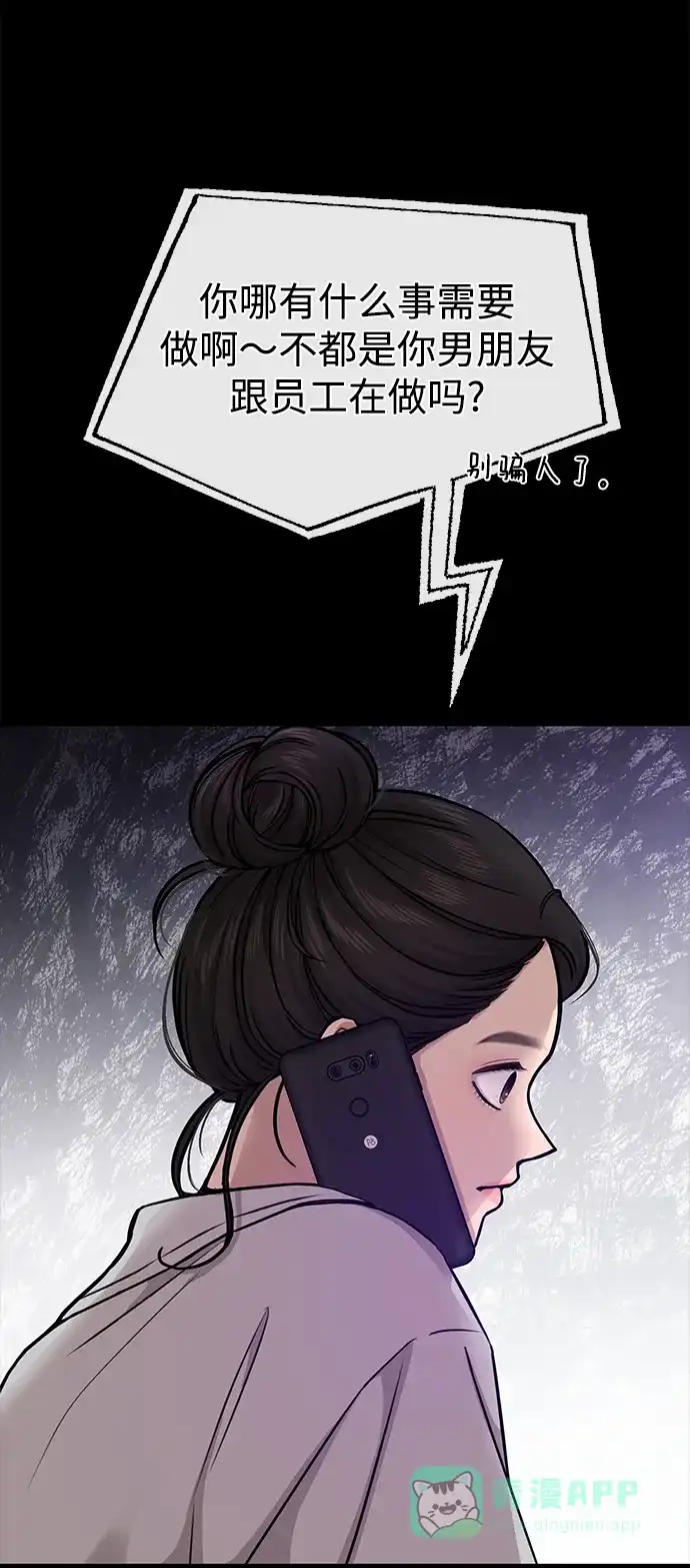 《时尚翘臀男》[第61话] 时尚友情 第38页