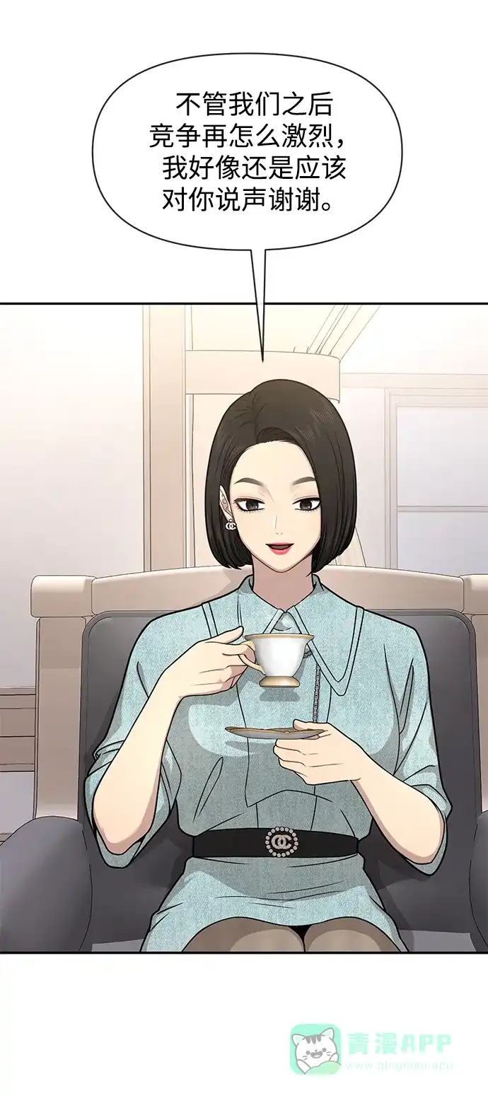《时尚翘臀男》[第61话] 时尚友情 第12页