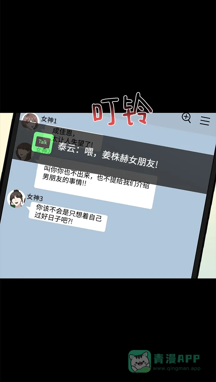 《时尚翘臀男》[第61话] 时尚友情 第48页