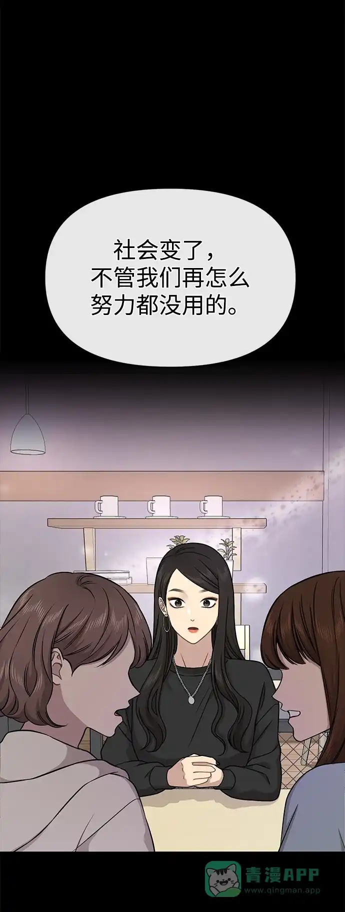 《时尚翘臀男》[第61话] 时尚友情 第30页