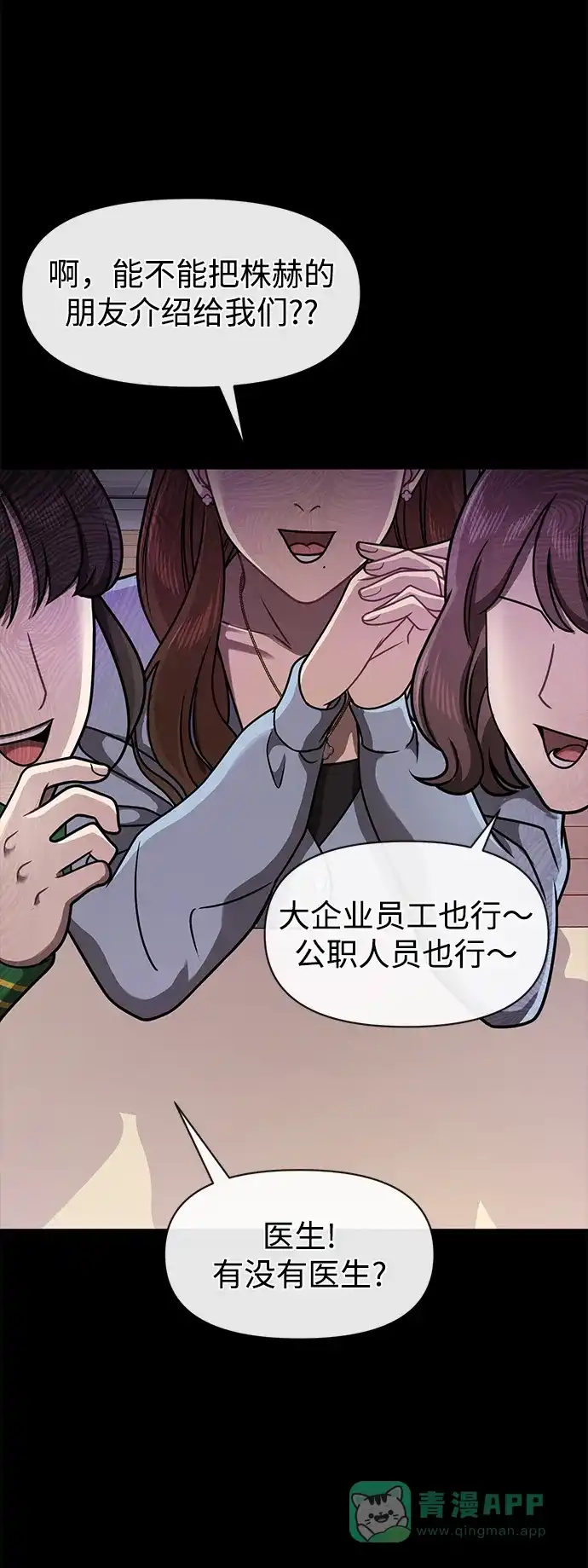 《时尚翘臀男》[第61话] 时尚友情 第27页