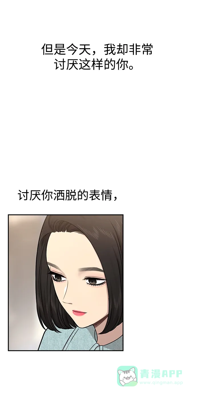 《时尚翘臀男》[第61话] 时尚友情 第2页