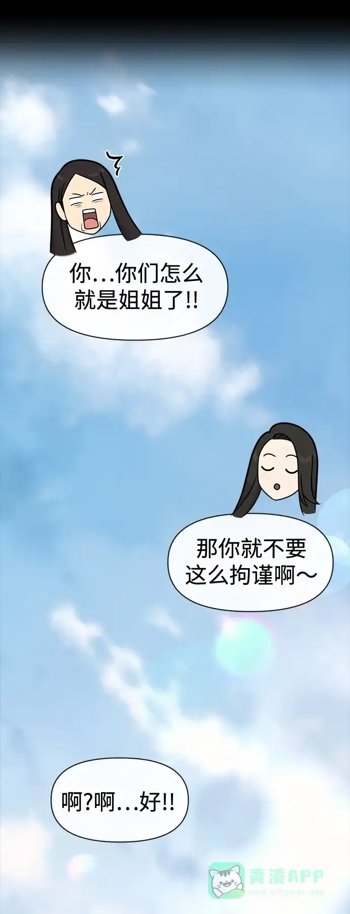 《时尚翘臀男》[第62话] 时尚绝交 第69页
