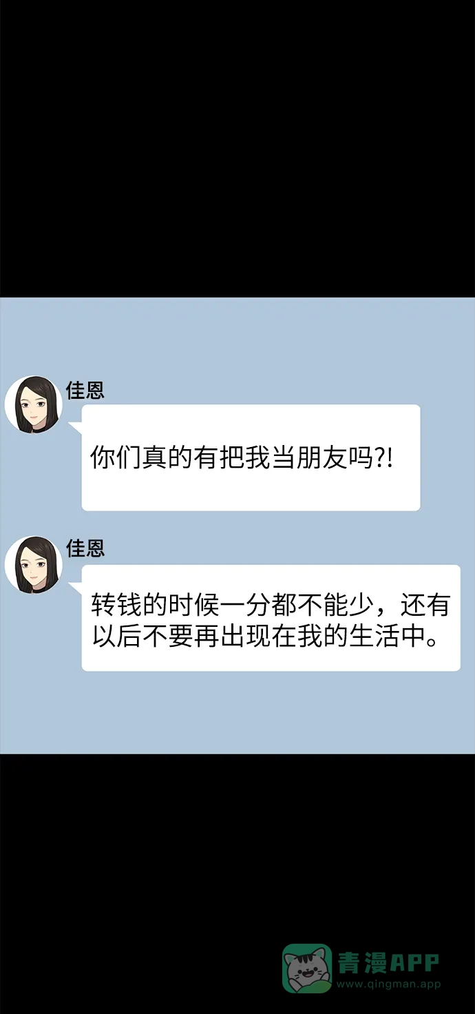 《时尚翘臀男》[第62话] 时尚绝交 第21页
