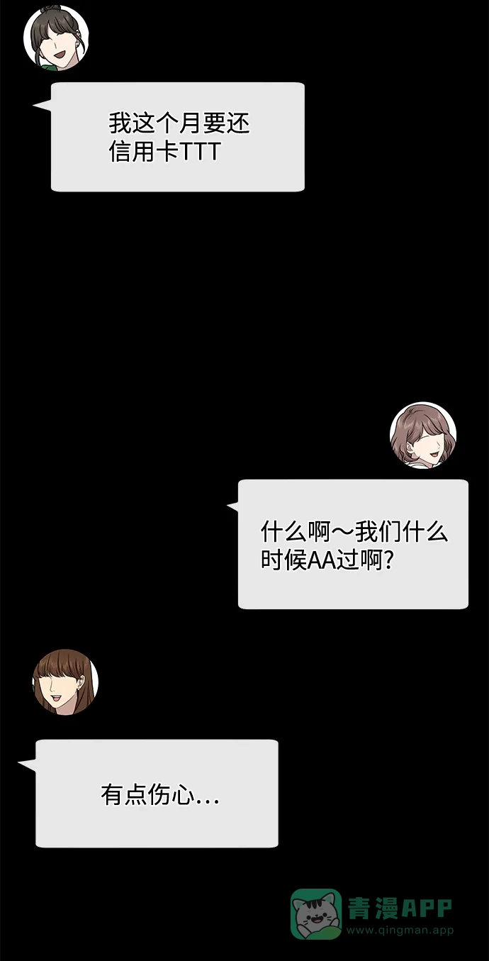 《时尚翘臀男》[第62话] 时尚绝交 第12页