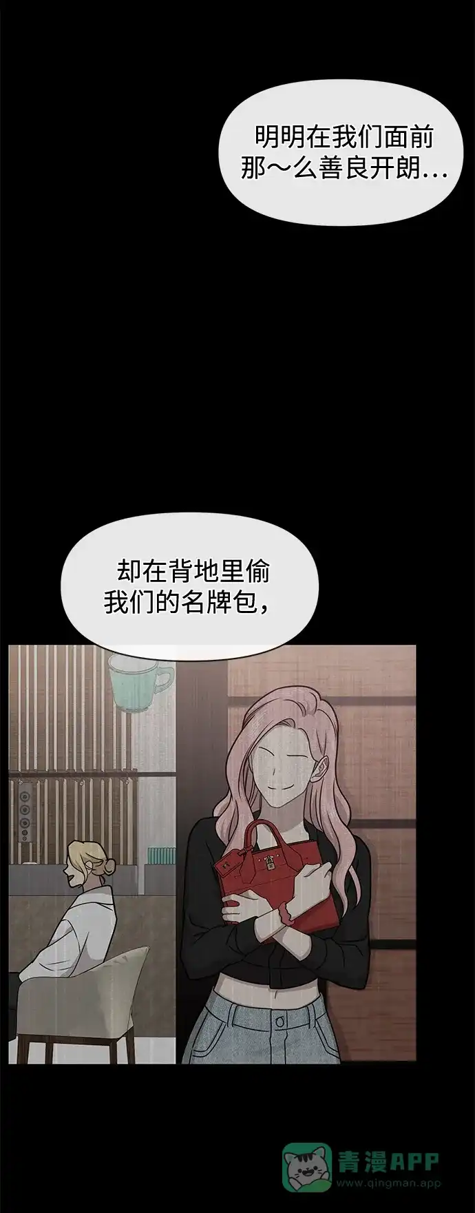 《时尚翘臀男》[第62话] 时尚绝交 第58页
