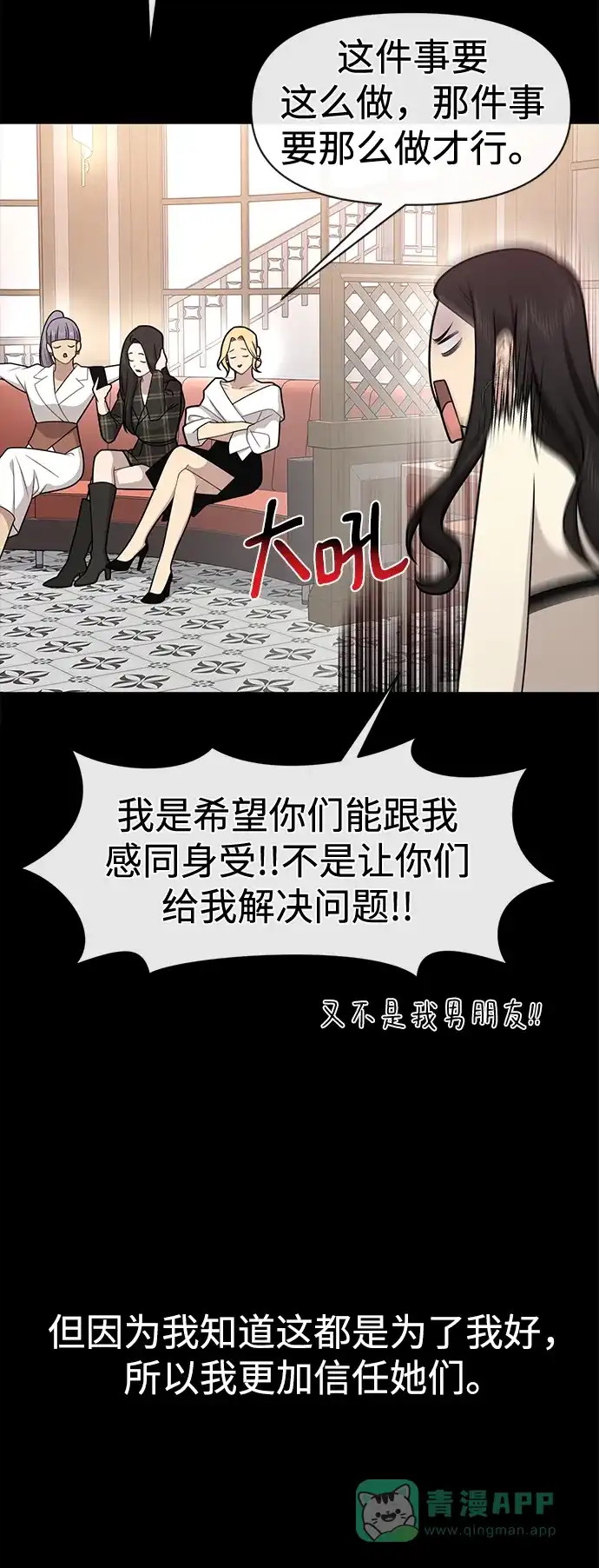 《时尚翘臀男》[第62话] 时尚绝交 第73页