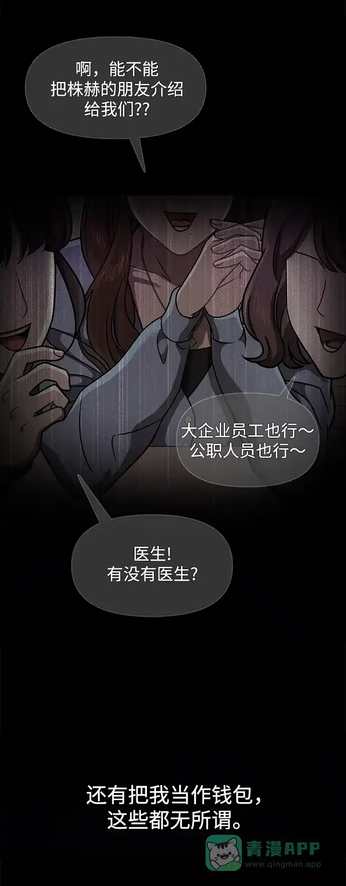 《时尚翘臀男》[第62话] 时尚绝交 第28页