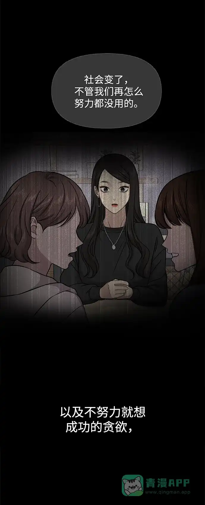 《时尚翘臀男》[第62话] 时尚绝交 第27页