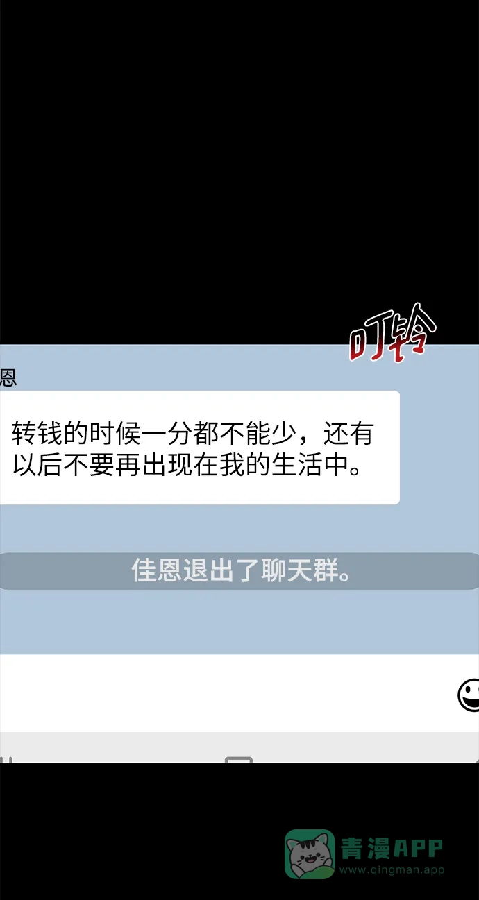 《时尚翘臀男》[第62话] 时尚绝交 第23页
